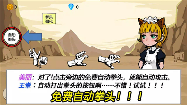 拳头养成记最新版3