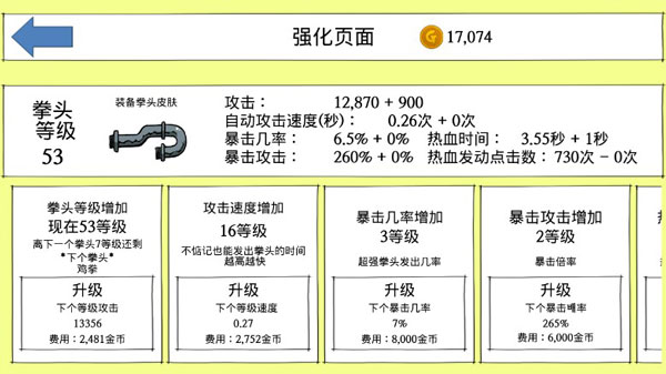 拳头养成记手机版游戏攻略配图1