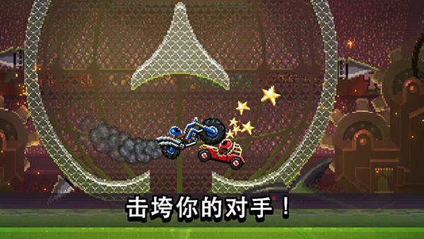 撞头赛车破解版999999金螺丝1