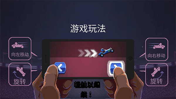 游戏玩法配图1