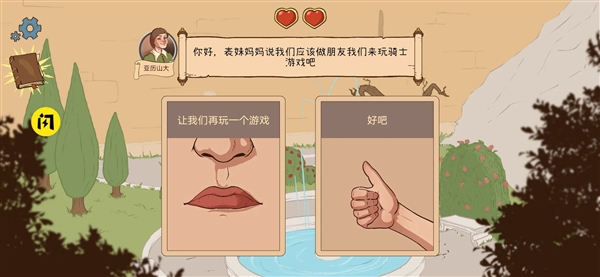 生命的选择中世纪2手机版3