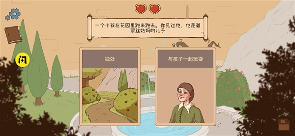 生命的选择中世纪2手机版4
