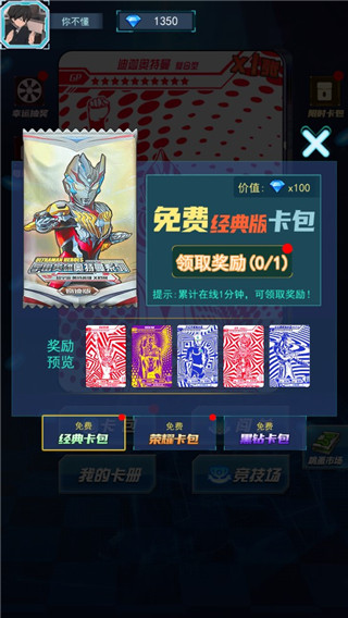 光之英雄巅峰对战无限钻石版1
