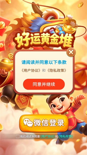 好运黄金堆赚钱游戏1