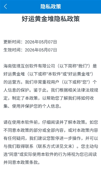 好运黄金堆赚钱游戏2