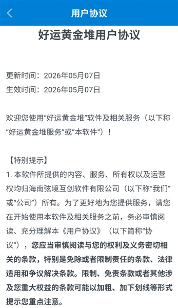 好运黄金堆赚钱游戏3