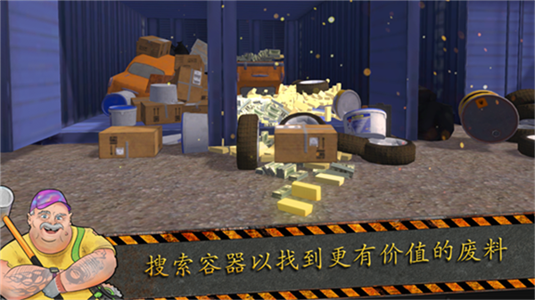 垃圾站模拟器中文版4