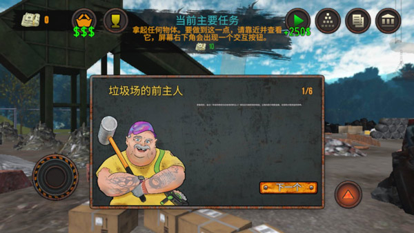 垃圾站模拟器手机版宣传图