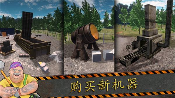 垃圾站模拟器中文版1
