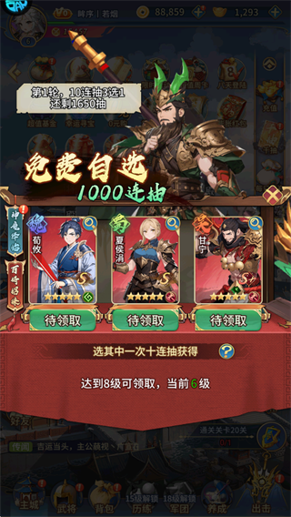 风云三国2折扣版新手攻略配图1