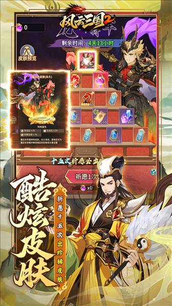 风云三国2 0.1折4