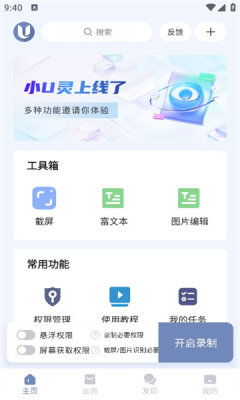 小U灵APP1