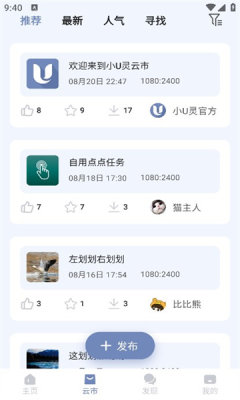 小U灵APP2
