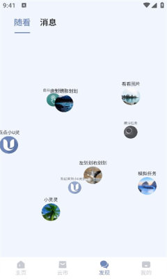 小U灵APP3