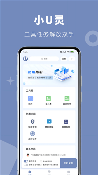 小U灵APP4