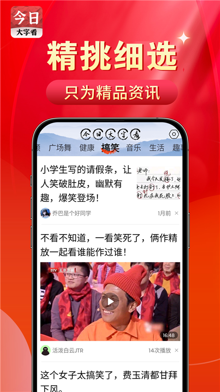 今日大字看APP1
