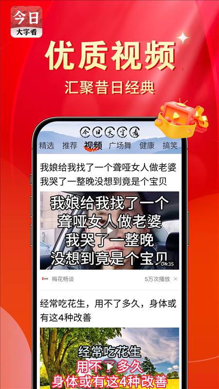 今日大字看APP2