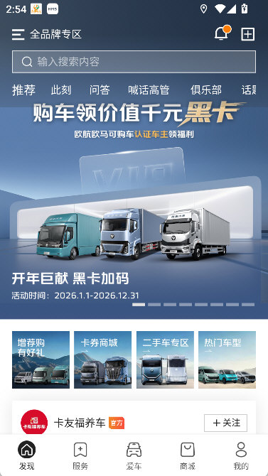 福田e家怎么添加车辆配图1