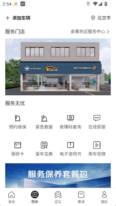 怎么添加车辆配图2