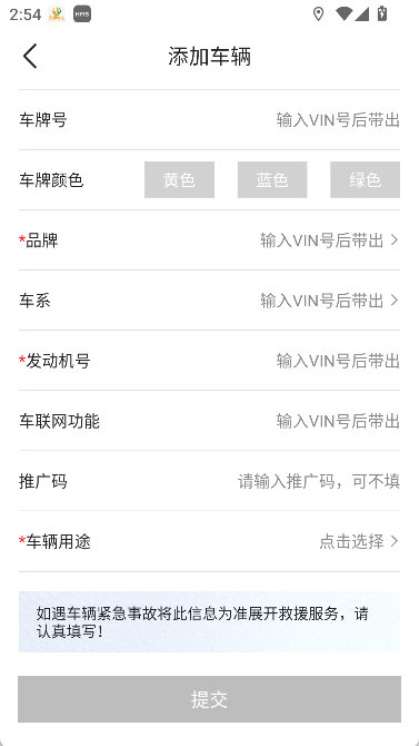 怎么添加车辆配图4