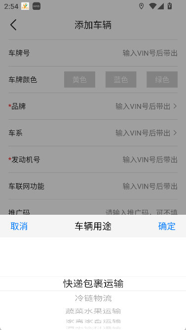 怎么添加车辆配图5
