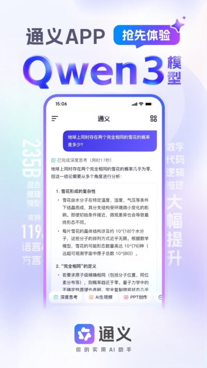 通义千问2026版宣传图