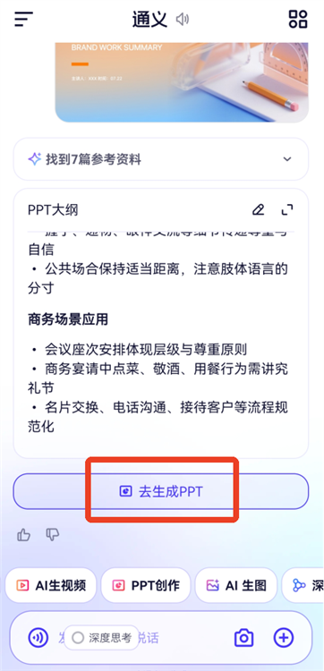 怎么生成PPT配图3