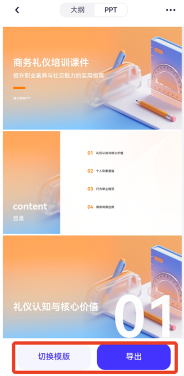 怎么生成PPT配图4