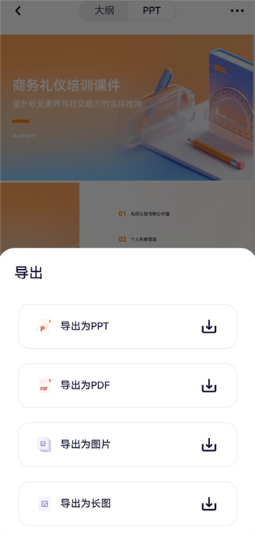 怎么生成PPT配图5