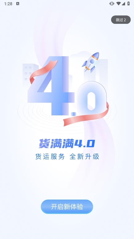 货满满货主端APP截图1