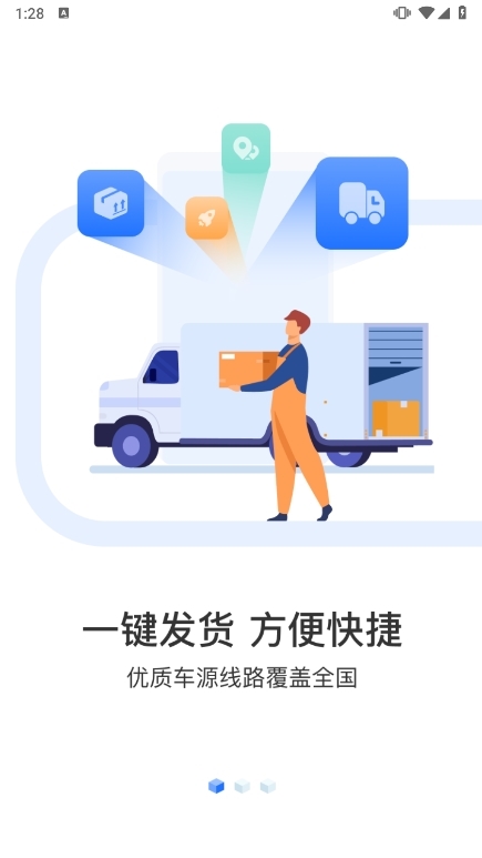 货满满货主端APP截图2