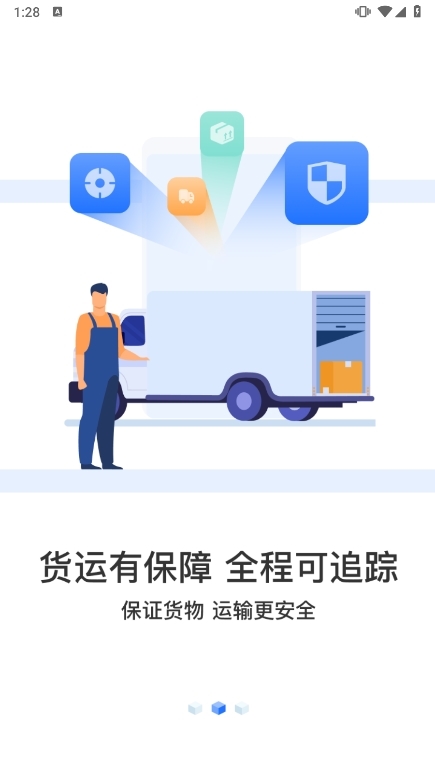货满满货主端APP截图3