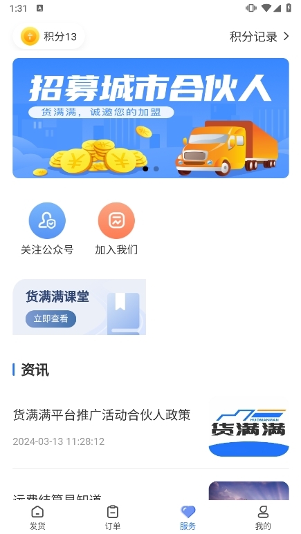 货满满货主端APP截图5
