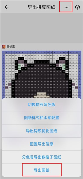 怎么生成拼豆图纸配图7