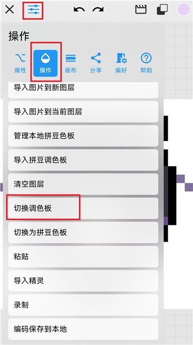 画像素app怎么切换色板配图1