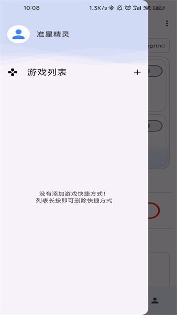 准星精灵辅助瞄准器正版4