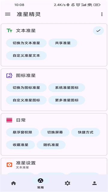 准星精灵辅助瞄准器正版5