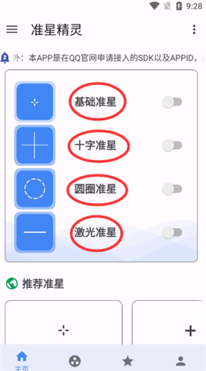 怎么调整准星截图1