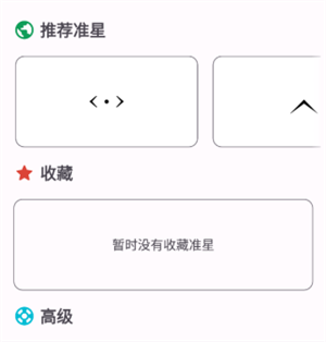 怎么调整准星截图2