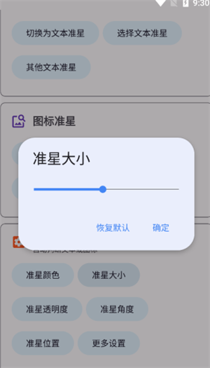 怎么调整准星截图3