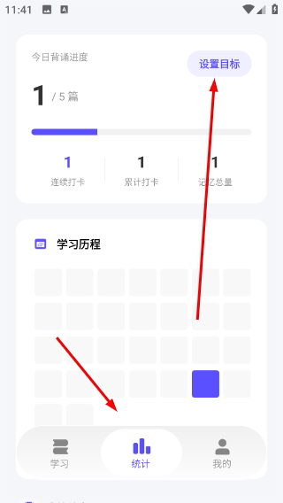 怎么设置背诵目标配图3