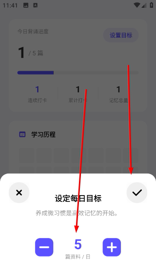怎么设置背诵目标配图4