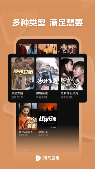 河马剧场免费版宣传图