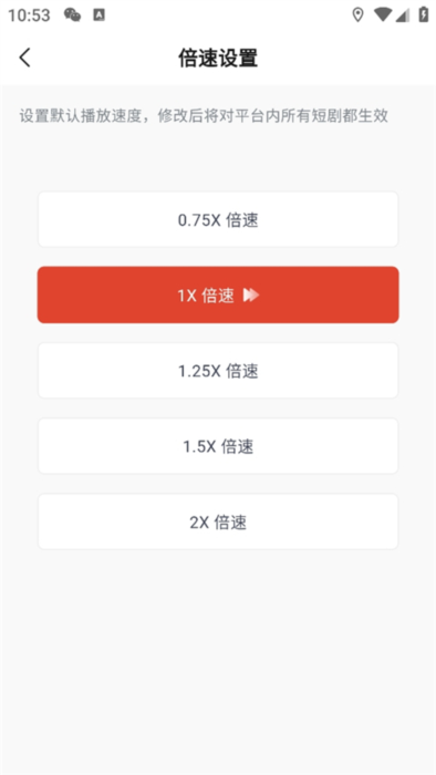 怎么设置倍速播放配图3