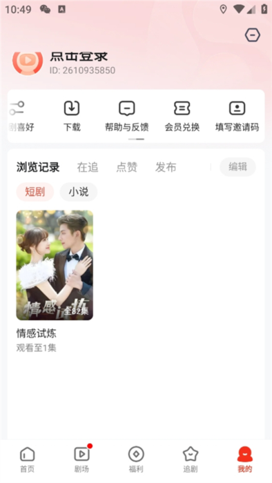 怎么填写邀请码配图2
