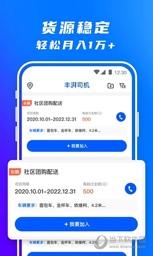丰湃司机