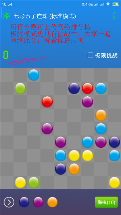 七彩五子连珠手机版宣传图