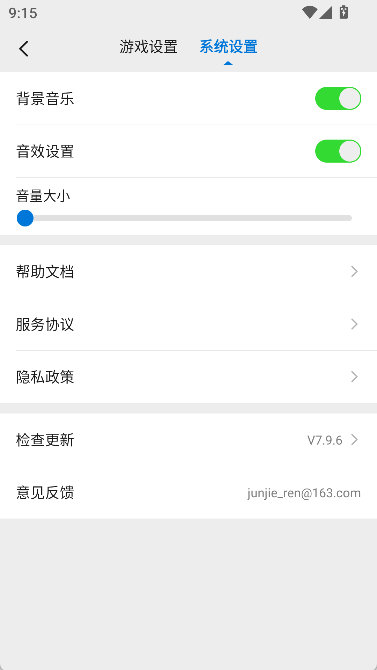 设置音效配图3