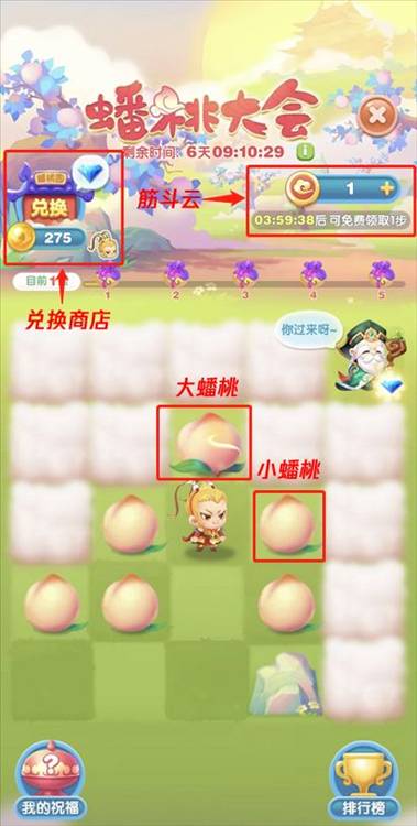 天天爱消除蟠桃大会怎么玩配图1