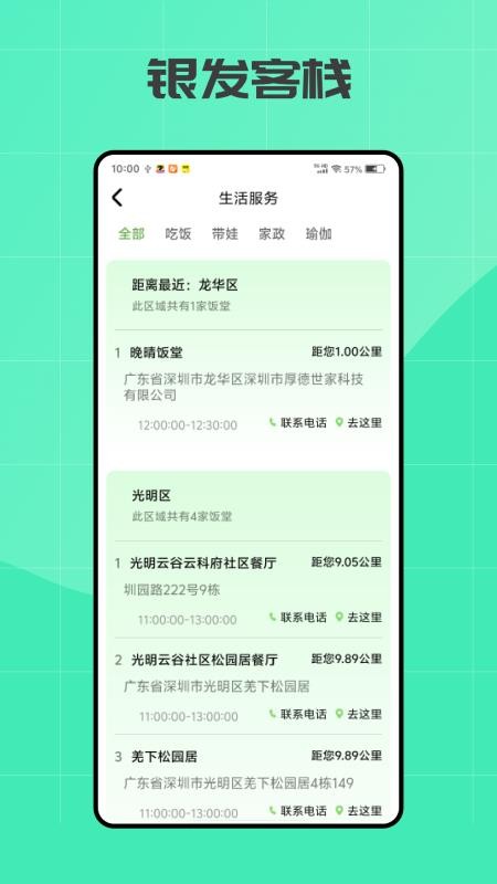 银发客栈官方正版2